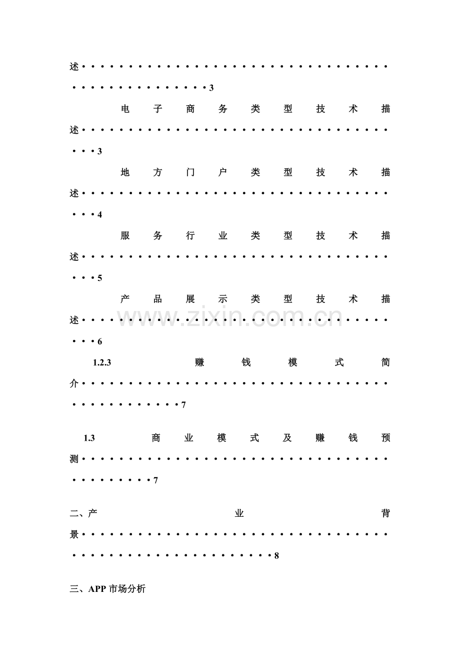 APP创业综合计划书.docx_第3页