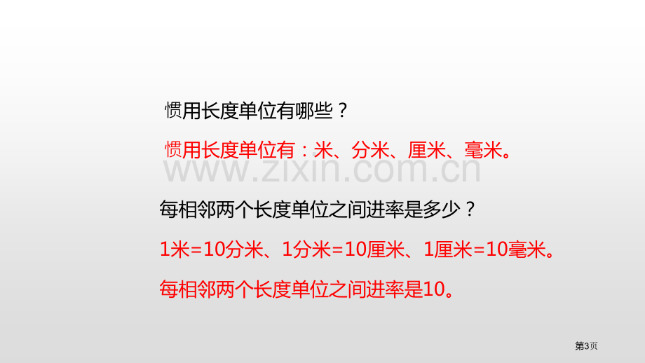 面积单位间的进率面积省公开课一等奖新名师比赛一等奖课件.pptx_第3页