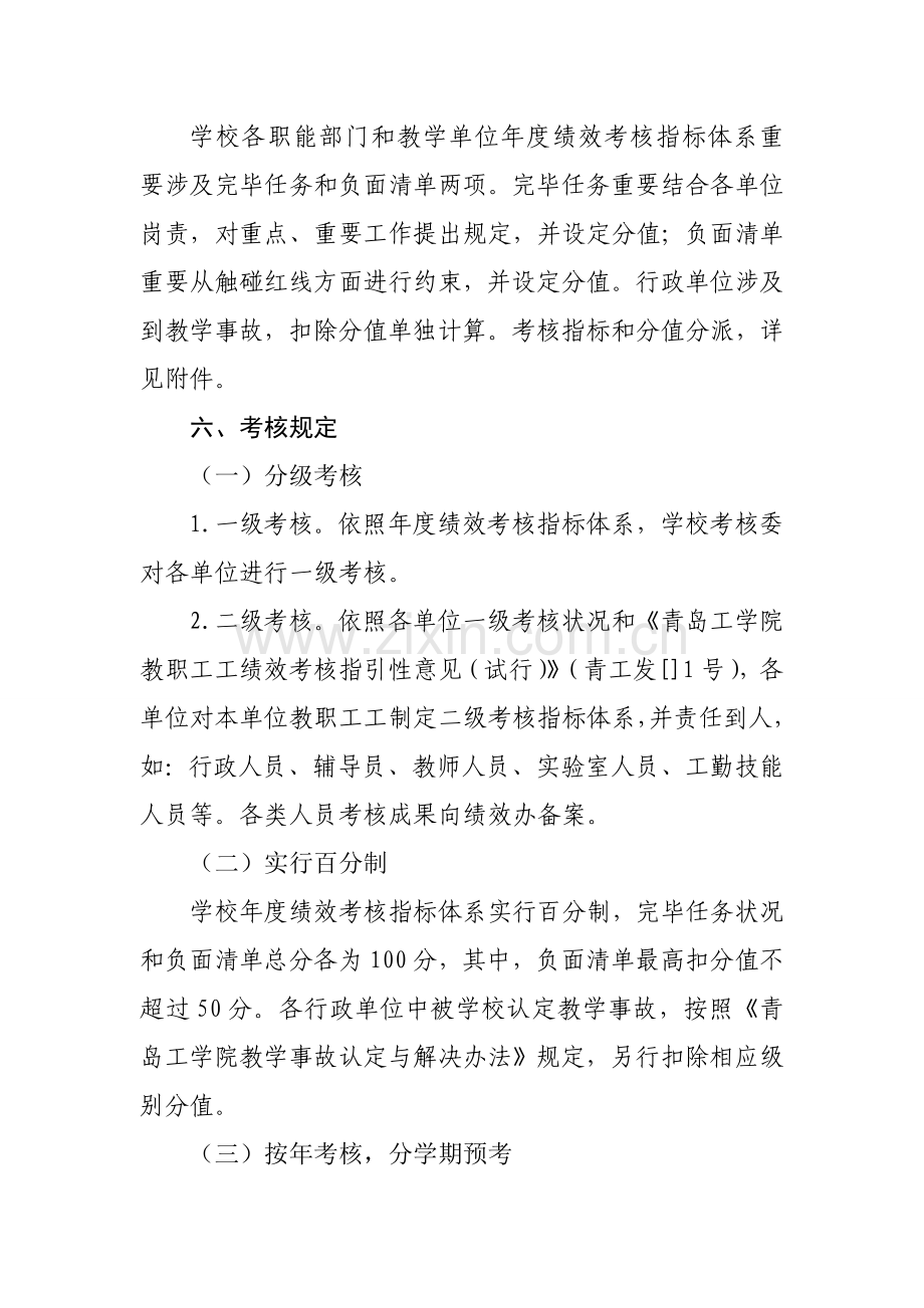 新版绩效管理考核专项方案.doc_第3页