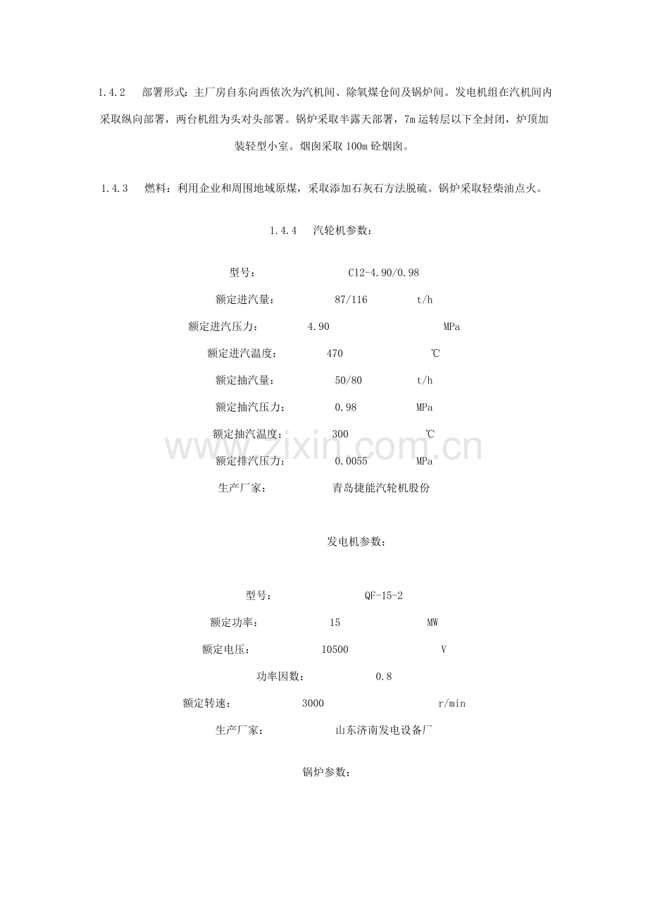 热电联产综合项目工程综合项目施工组织设计.doc_第2页