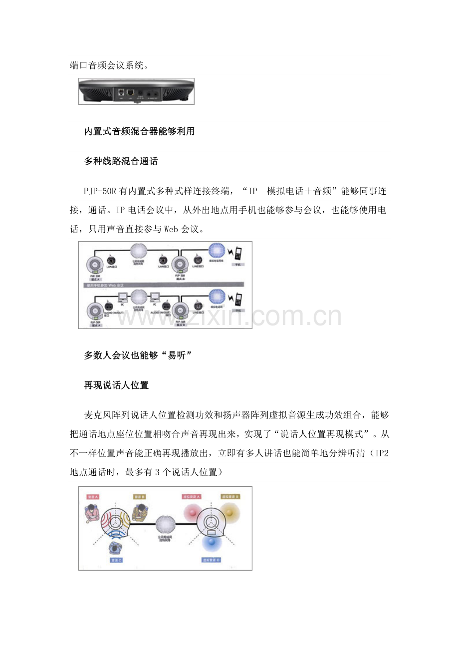 新版雅马哈电话会议解决方案探析模板.doc_第2页