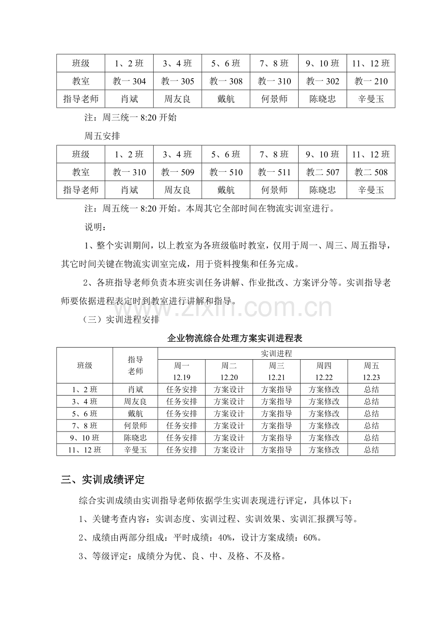 浅析《企业物流综合解决方案》实训方案样本.doc_第3页