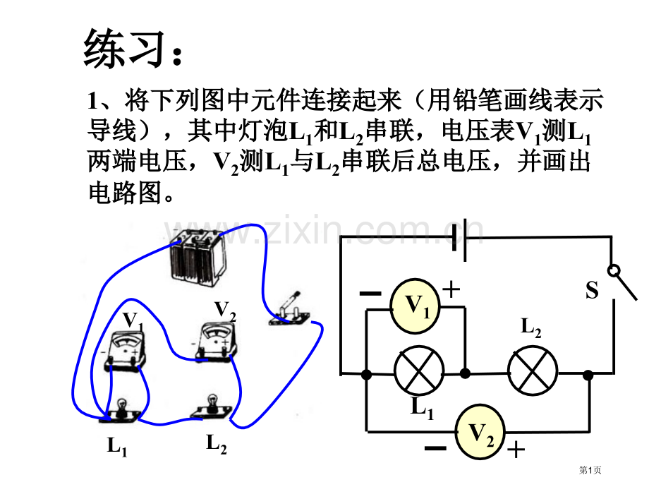 九年级物理测量电压省公共课一等奖全国赛课获奖课件.pptx_第1页