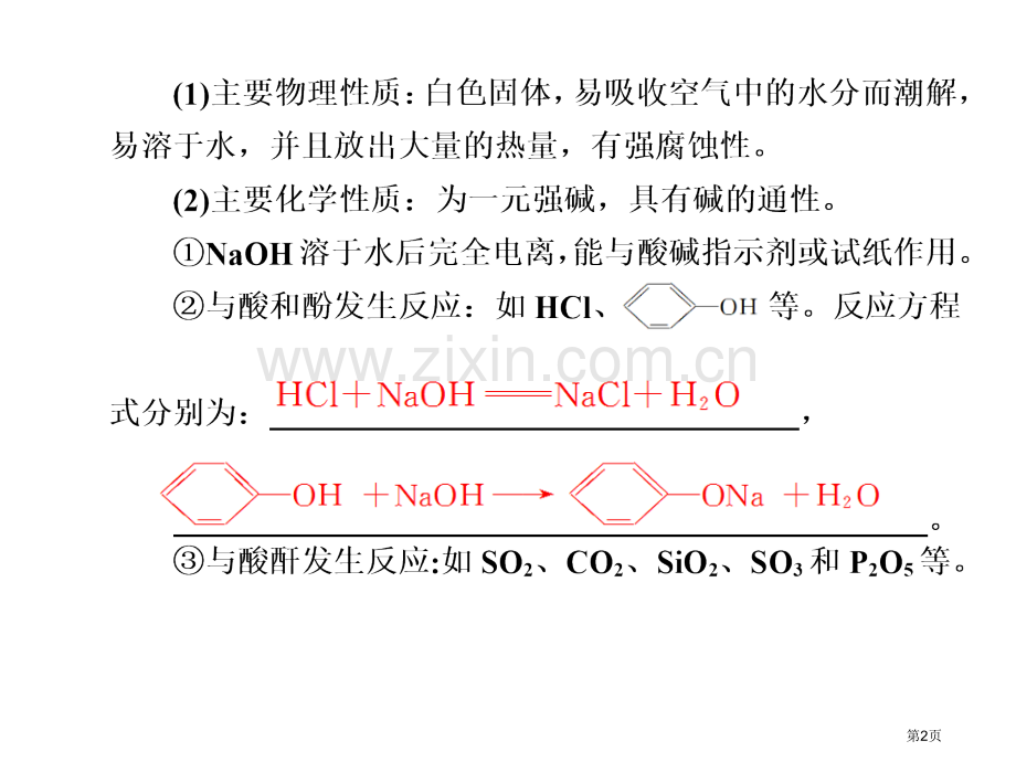 化学一轮复习第2讲钠的其他常见化合物碱金属元素省公共课一等奖全国赛课获奖课件.pptx_第2页