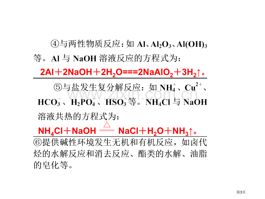 化学一轮复习第2讲钠的其他常见化合物碱金属元素省公共课一等奖全国赛课获奖课件.pptx_第3页