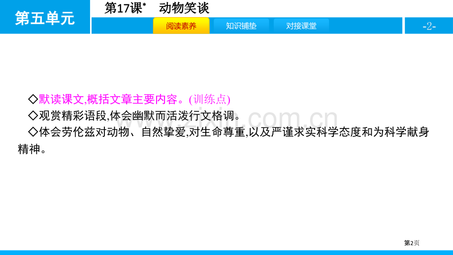 动物笑谈省公开课一等奖新名师优质课比赛一等奖课件.pptx_第2页