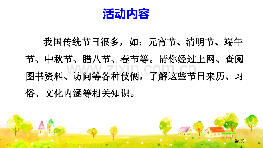 中华传统节日省公开课一等奖新名师优质课比赛一等奖课件.pptx_第3页