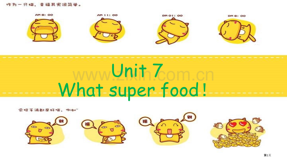 Unit7Whatsuperfood省公共课一等奖全国赛课获奖课件.pptx_第1页