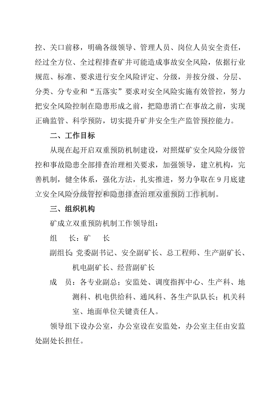 生辉煤业构建双重预防机制实施专业方案.doc_第2页