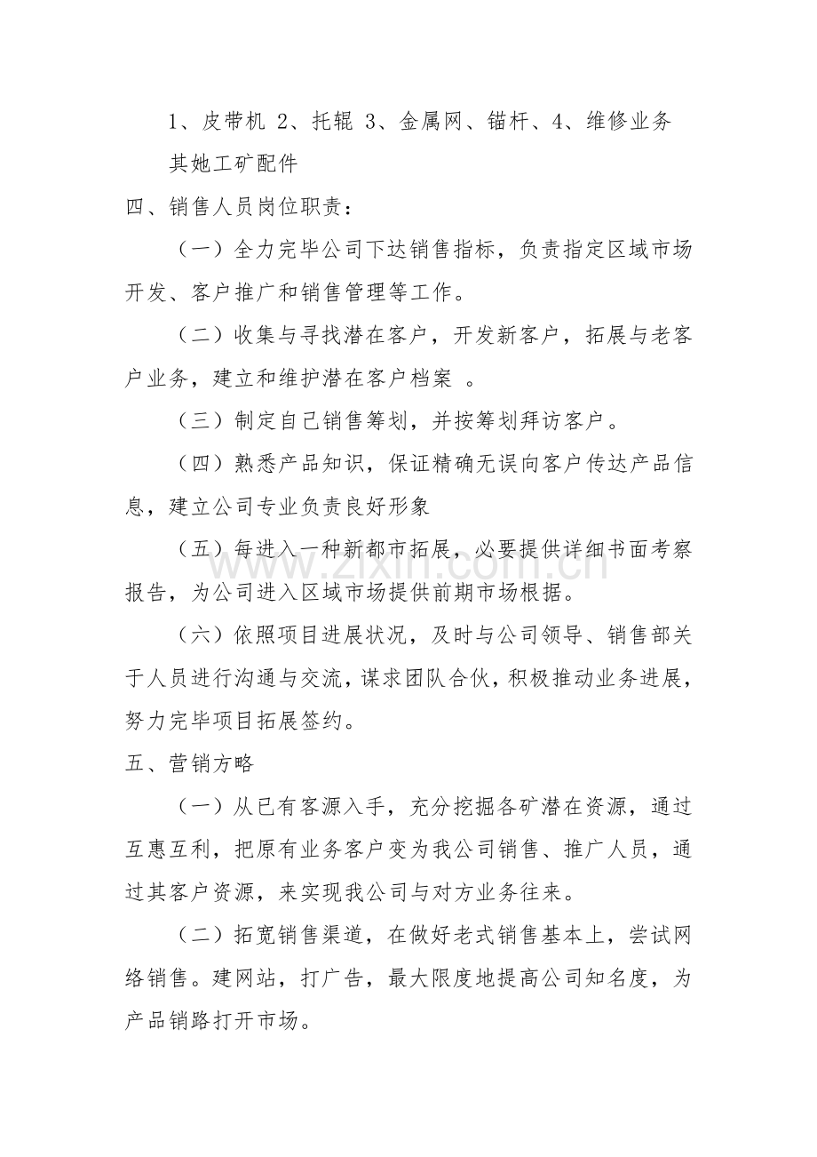 销售团队建设专项方案.doc_第2页