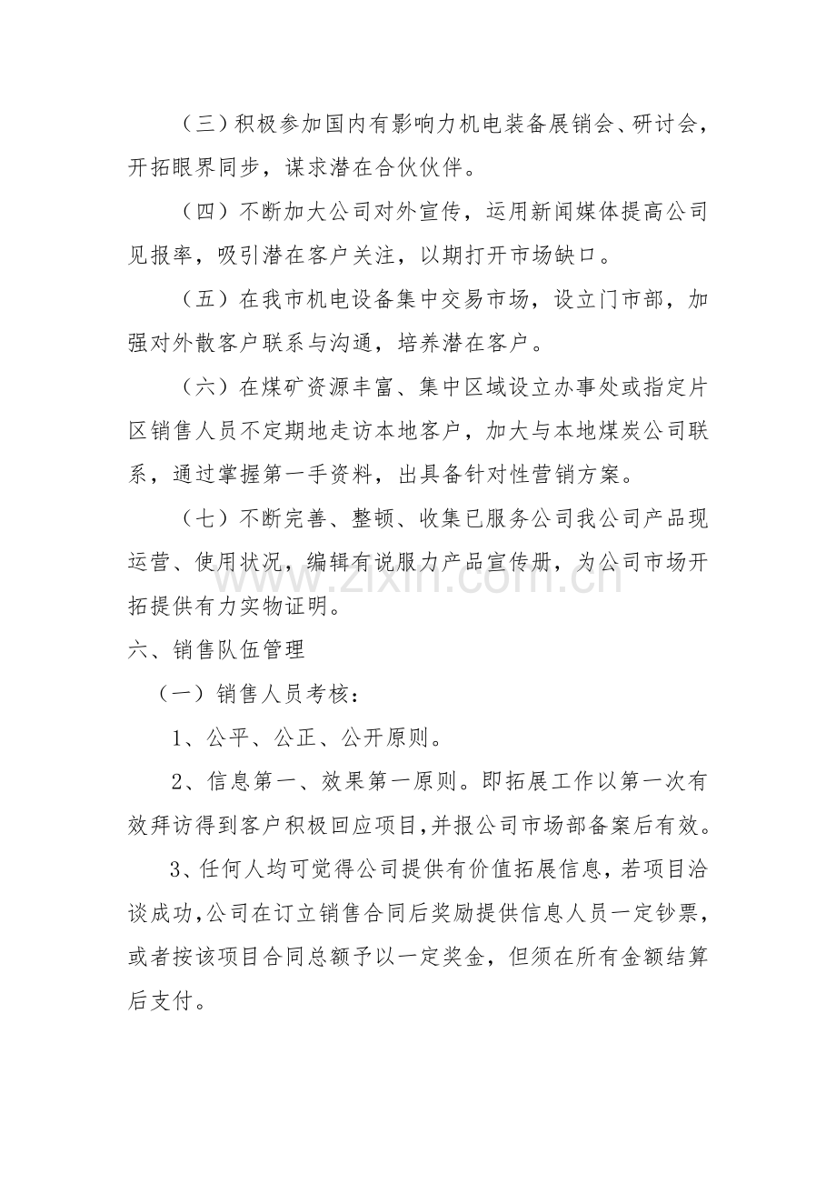 销售团队建设专项方案.doc_第3页