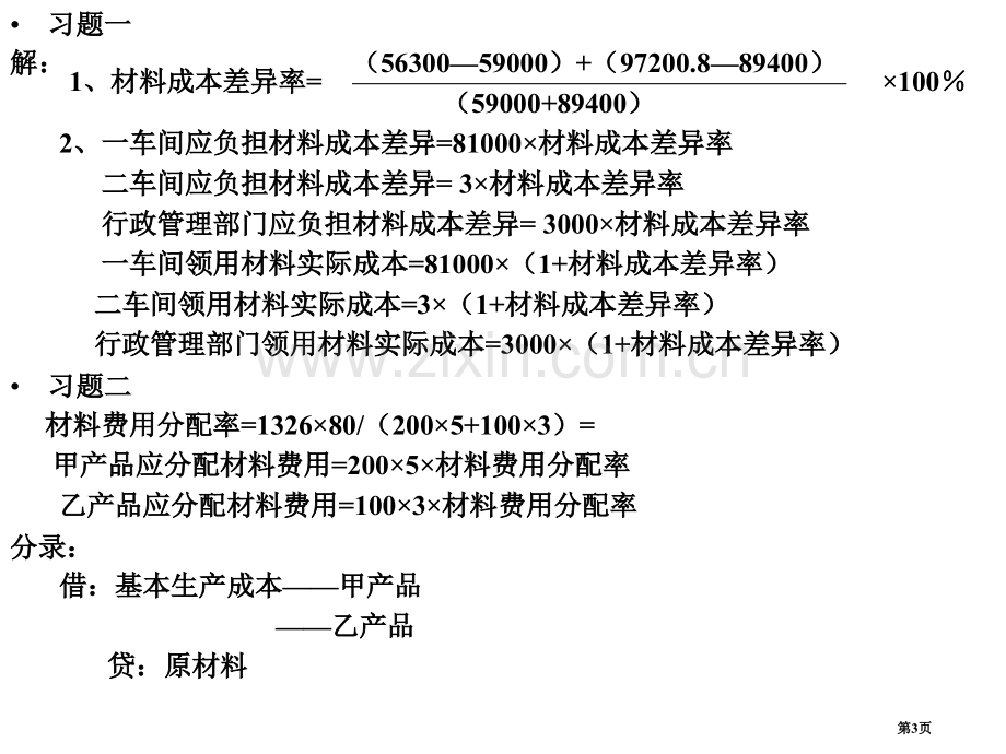 成本会计学习题和答案省公共课一等奖全国赛课获奖课件.pptx_第3页