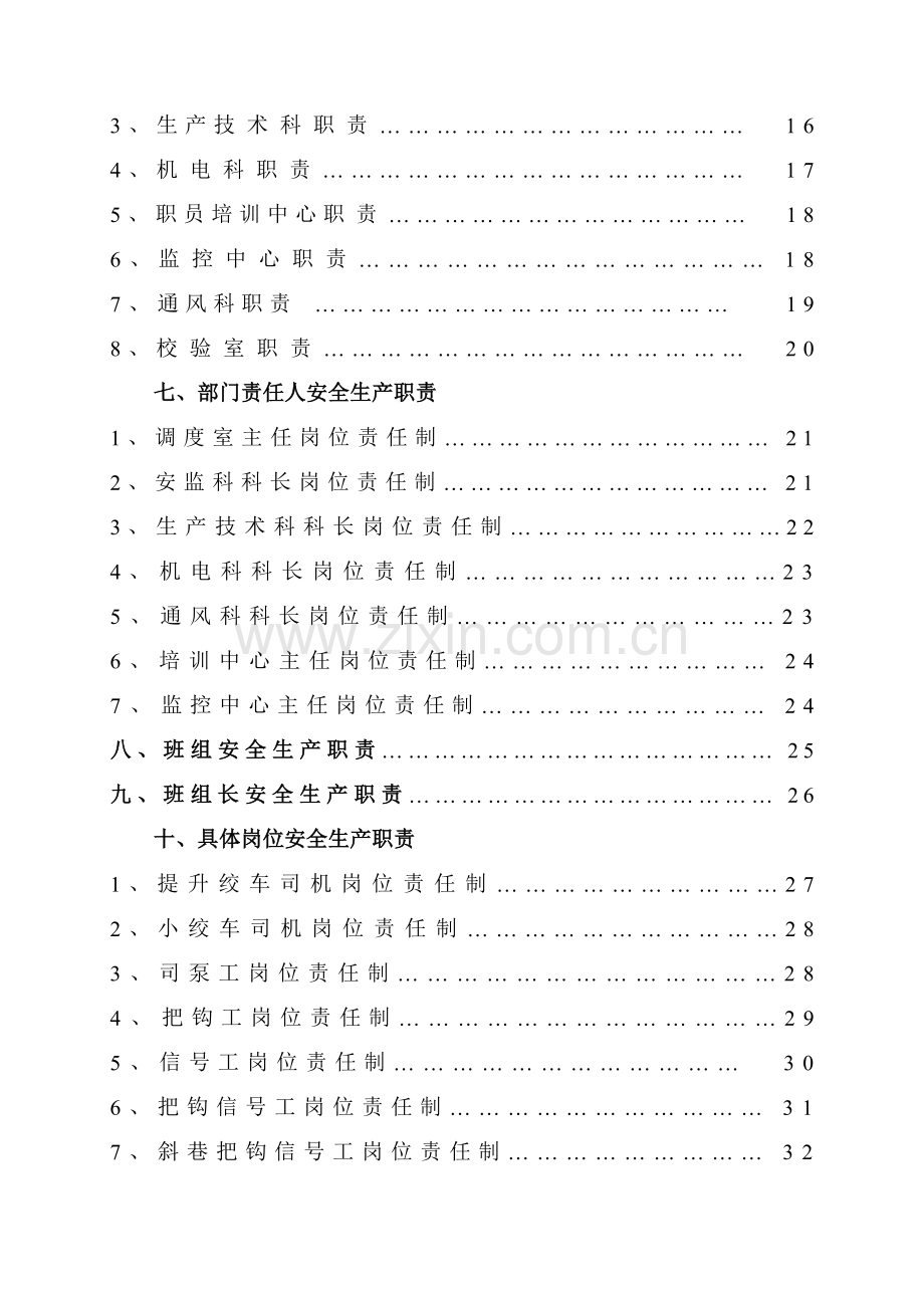 煤矿安全生产责任制度样本.doc_第3页