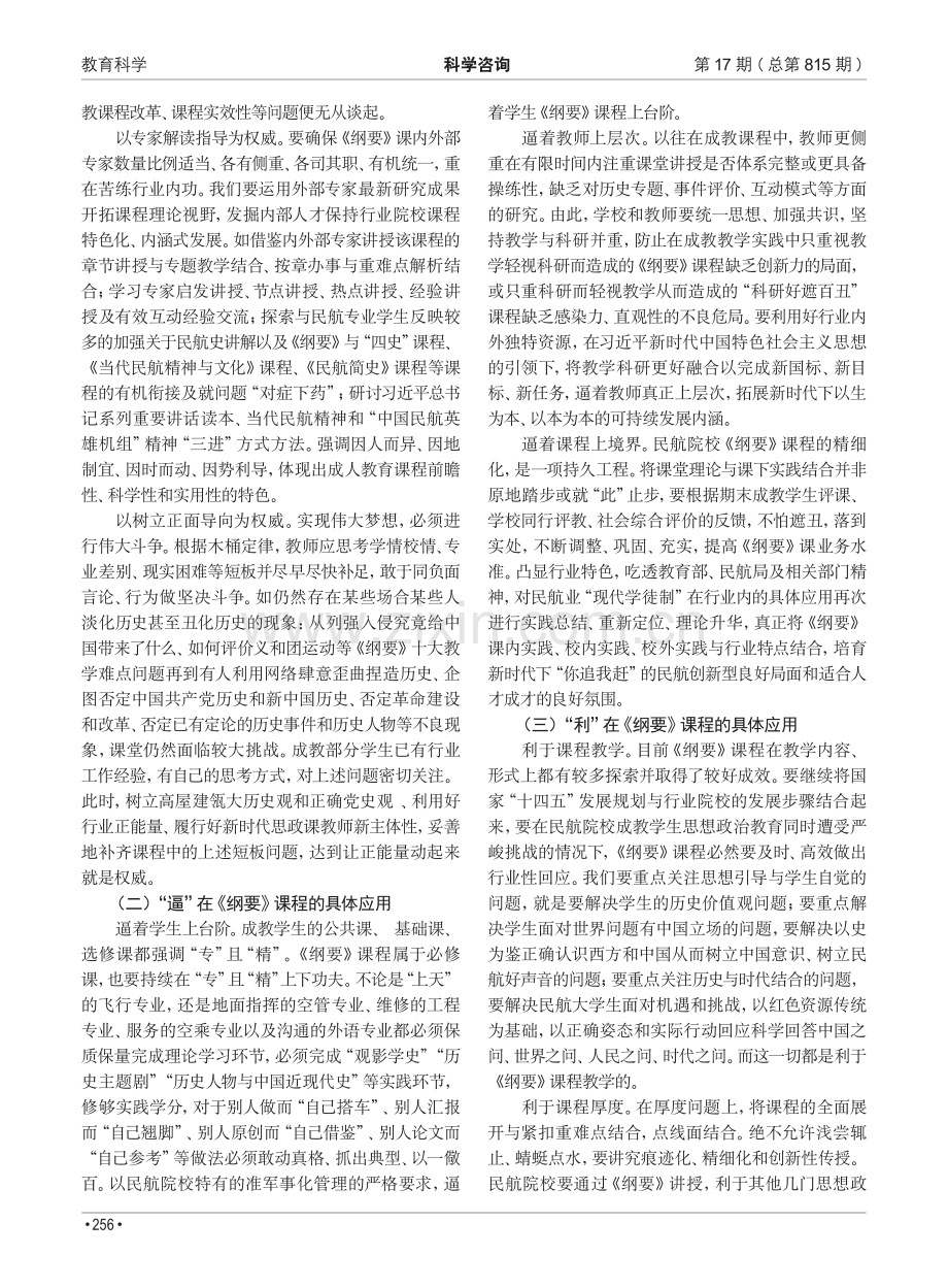 基于行业学习教学法融入民航成教课程探析——以《中国近现代史纲要》课程为例.pdf_第2页