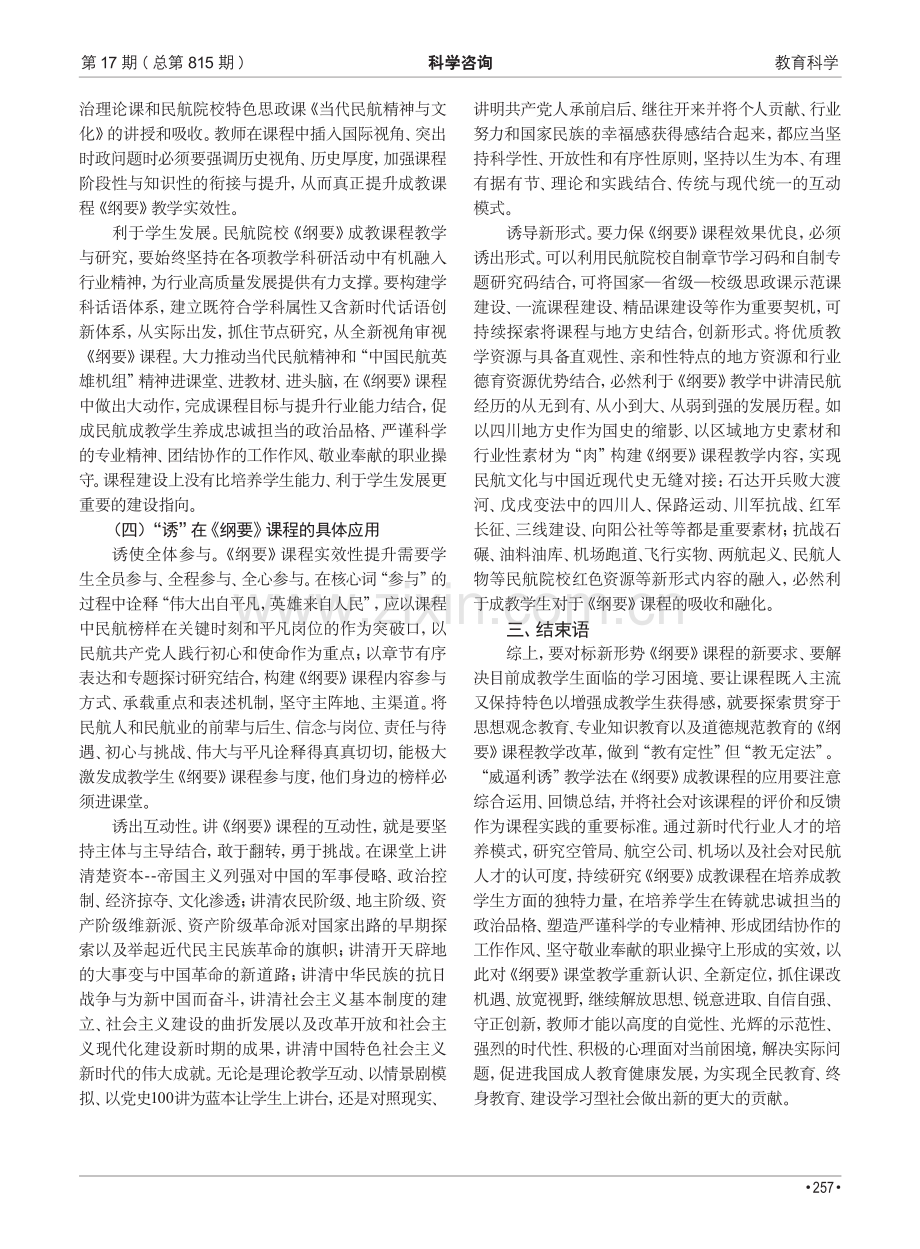 基于行业学习教学法融入民航成教课程探析——以《中国近现代史纲要》课程为例.pdf_第3页