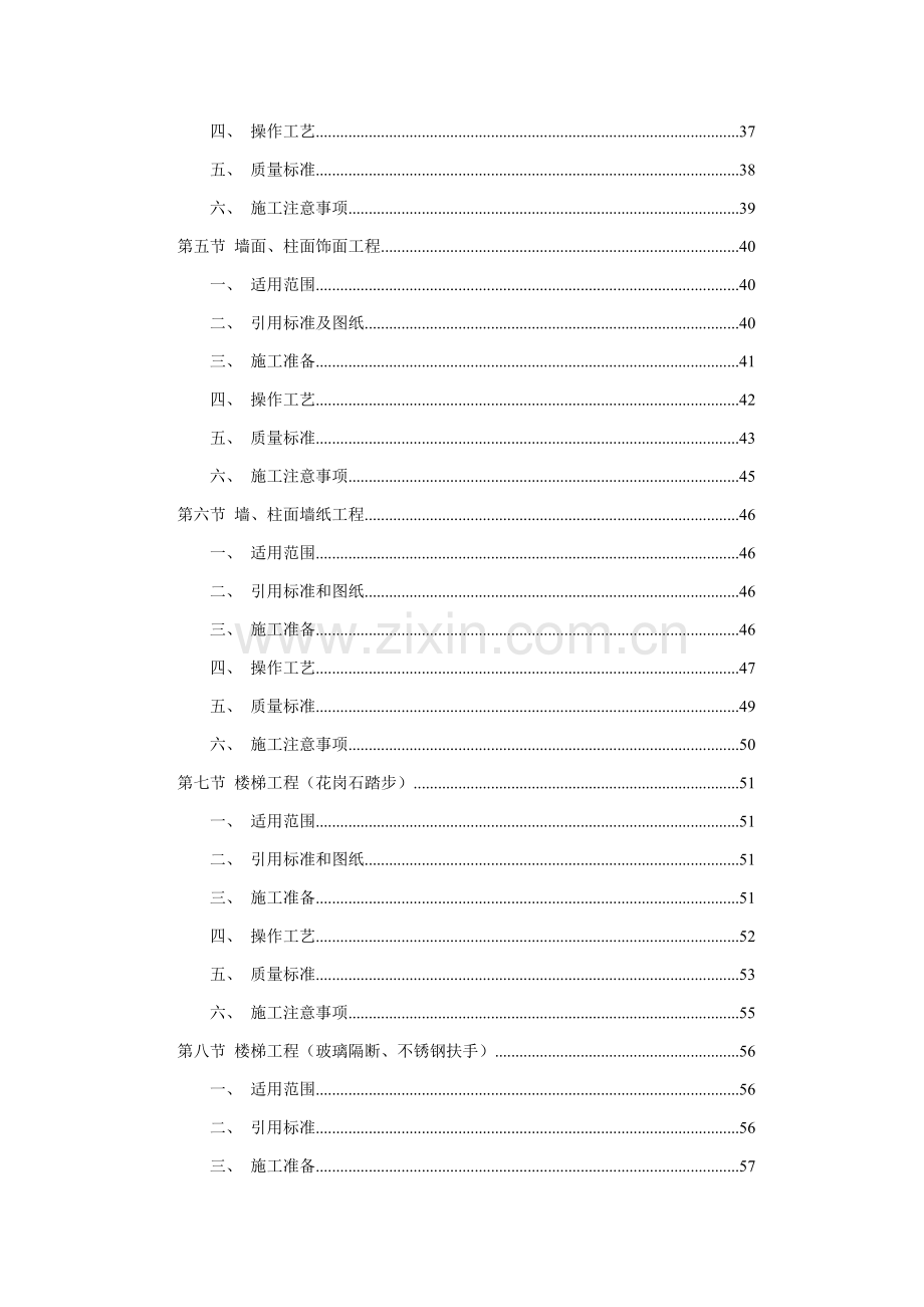 上海装饰工程投标文件模板.doc_第3页