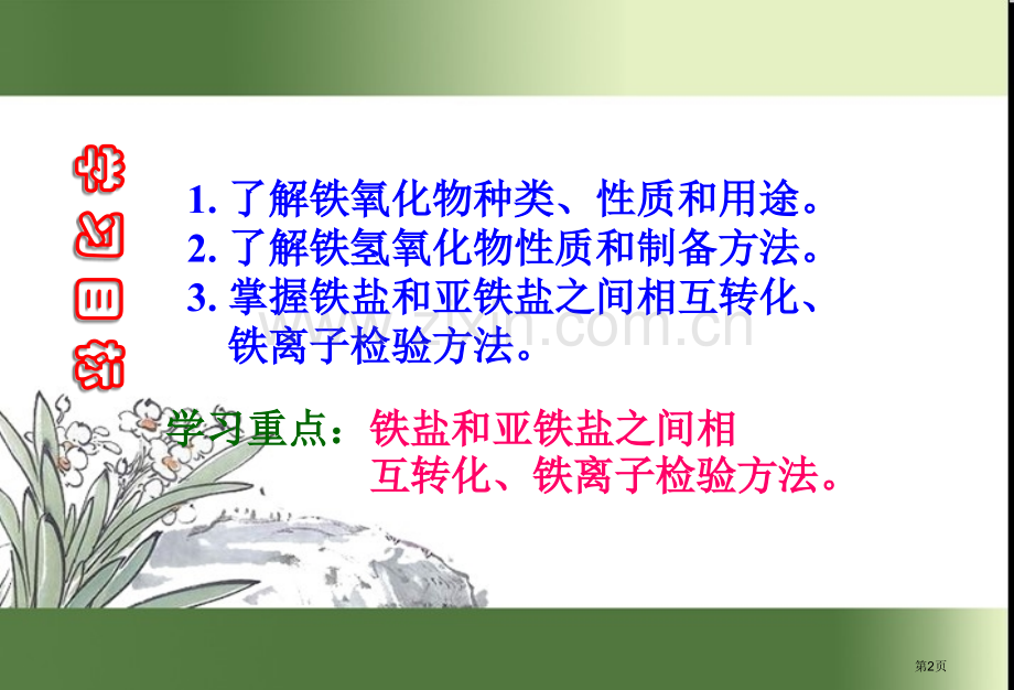 高中化学必修一铁的重要化合物省公共课一等奖全国赛课获奖课件.pptx_第2页