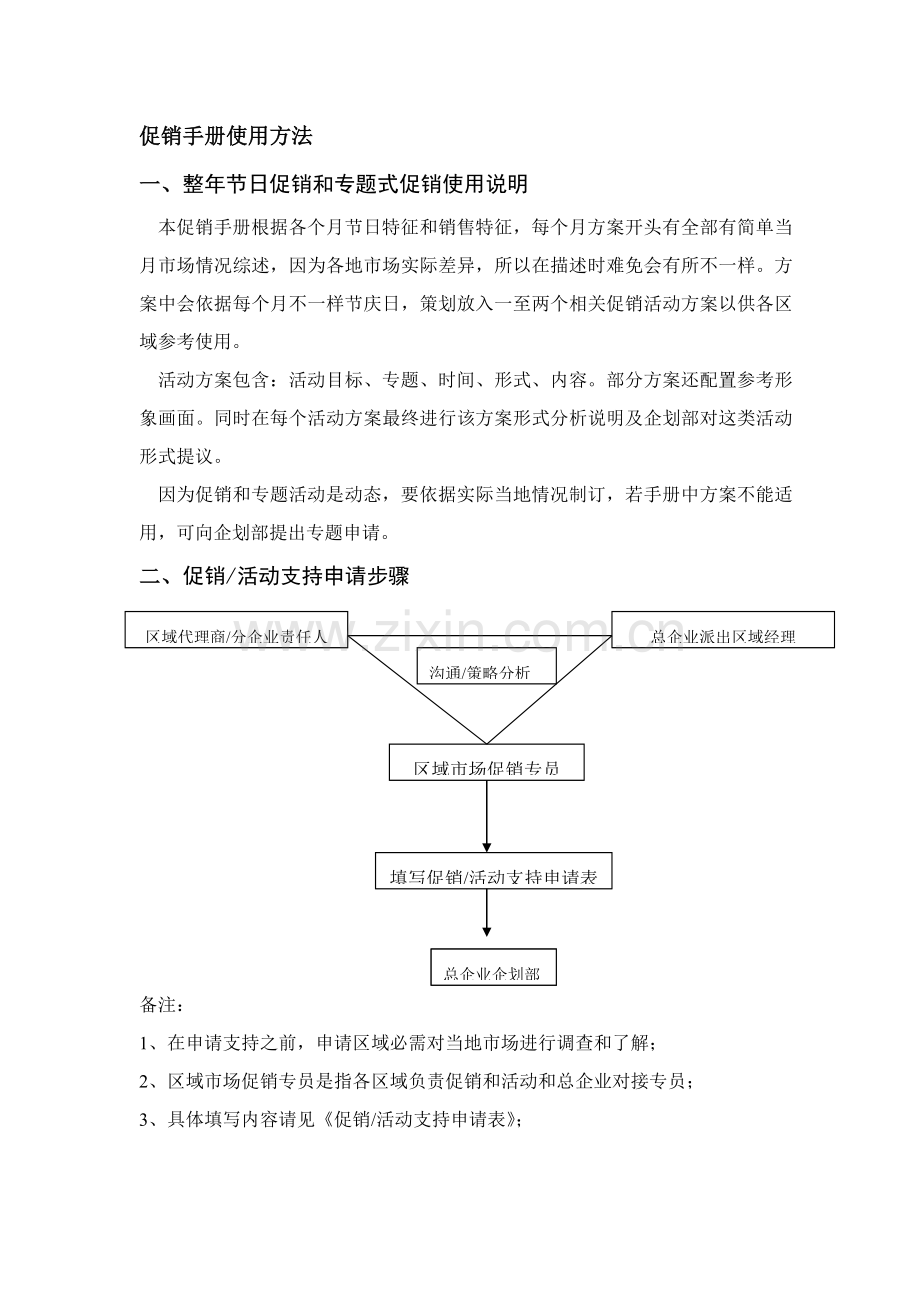 乔丹促销手册模板.doc_第3页