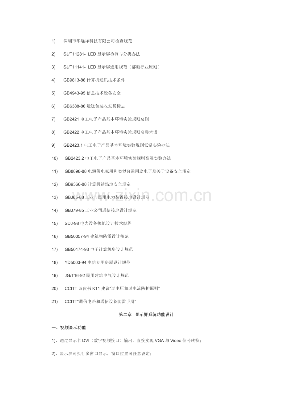 LED设计标准规范专业资料.doc_第2页