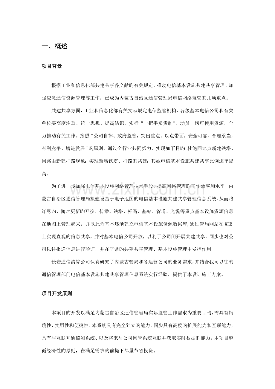 电信基础设施资源基础管理系统综合设计专题方案.docx_第3页