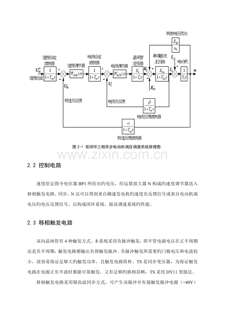 双闭环三相异步电动机调压调速系统程设计.docx_第3页