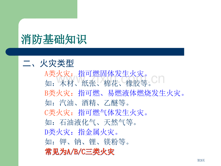 教师消防安全培训省公共课一等奖全国赛课获奖课件.pptx_第3页