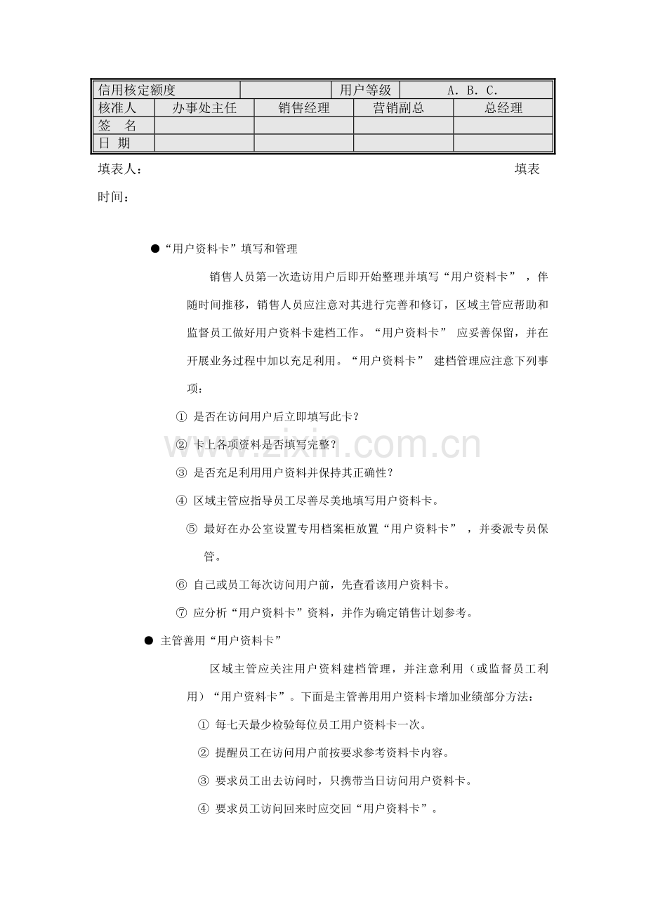 现代企业客户管理方案分析样本.doc_第3页