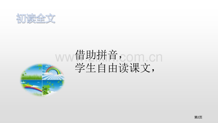 美丽的鹿角课件省公开课一等奖新名师比赛一等奖课件.pptx_第2页