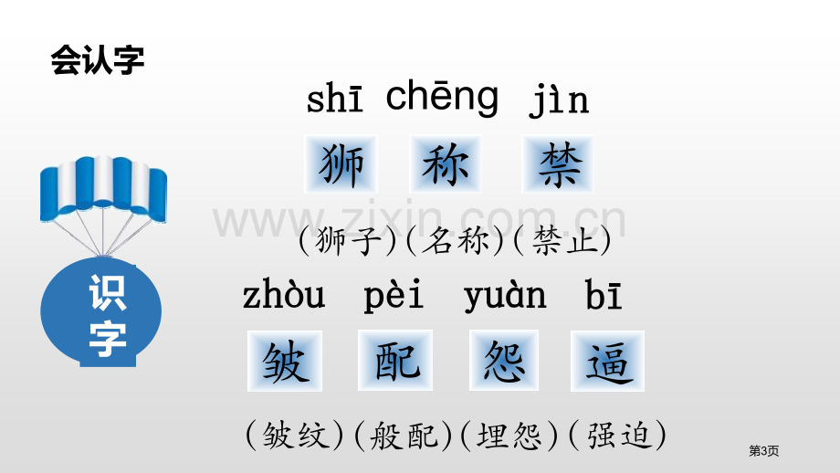 美丽的鹿角课件省公开课一等奖新名师比赛一等奖课件.pptx_第3页