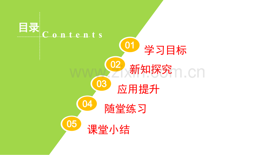 绝对值有理数及其运算省公开课一等奖新名师优质课比赛一等奖课件.pptx_第2页