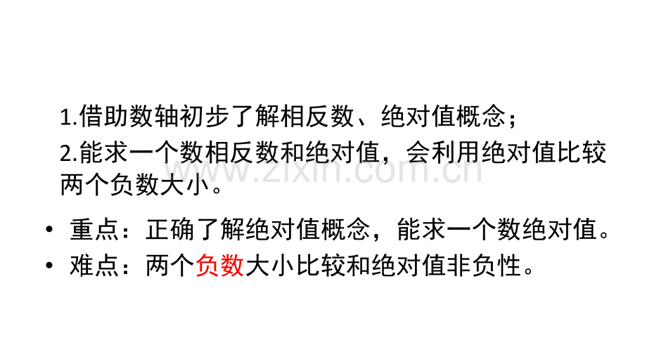 绝对值有理数及其运算省公开课一等奖新名师优质课比赛一等奖课件.pptx_第3页