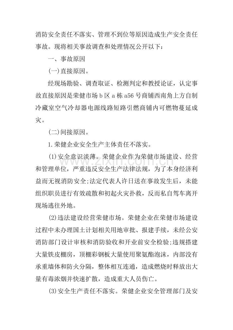 火灾事故调查研究报告范本.docx_第2页