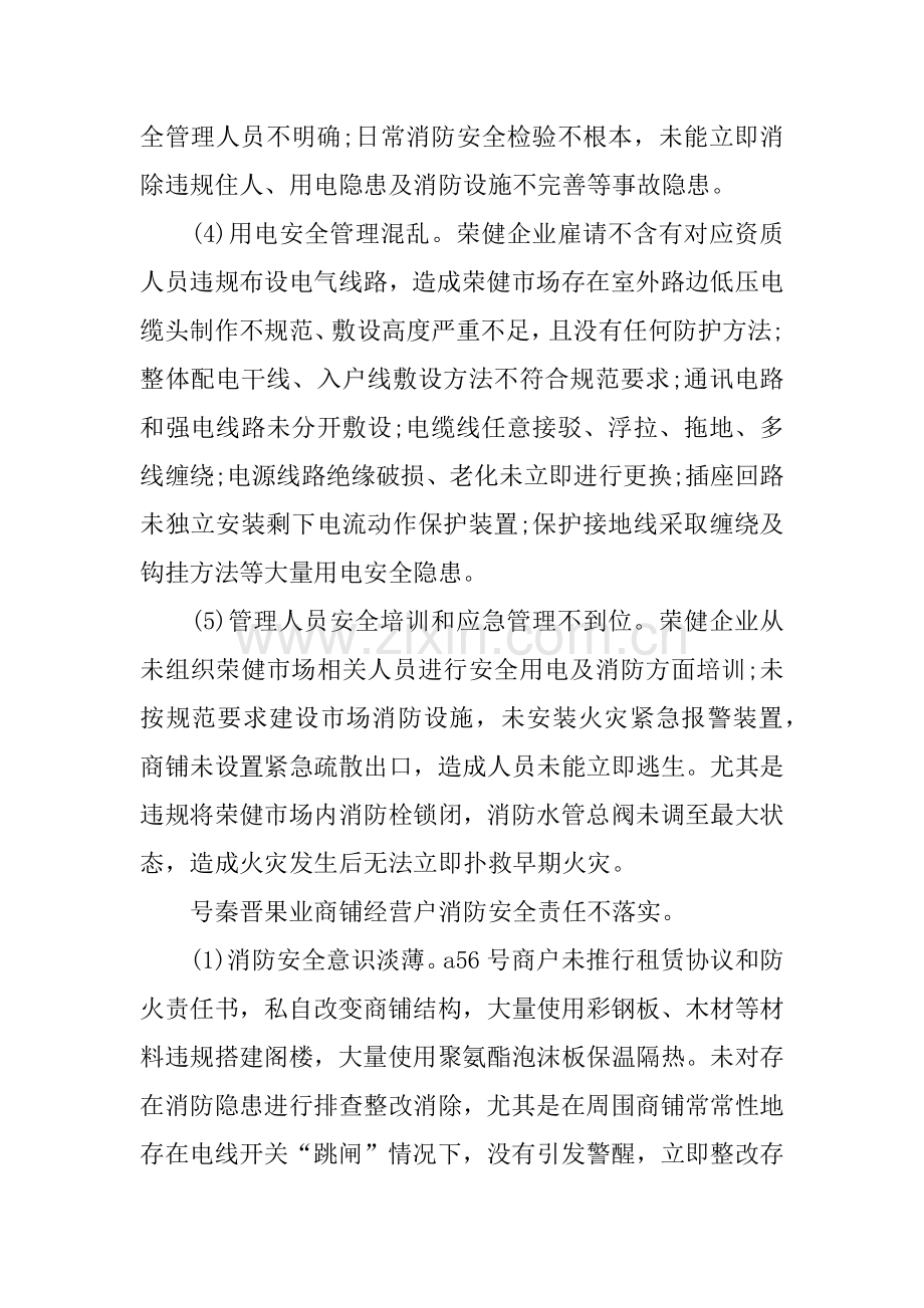 火灾事故调查研究报告范本.docx_第3页