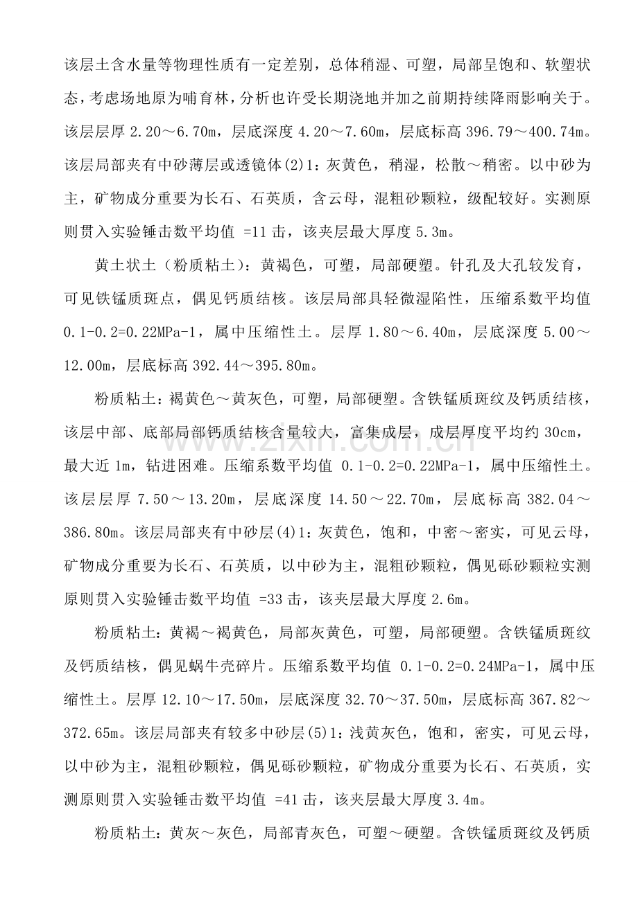 基坑支护应急专项预案.doc_第2页