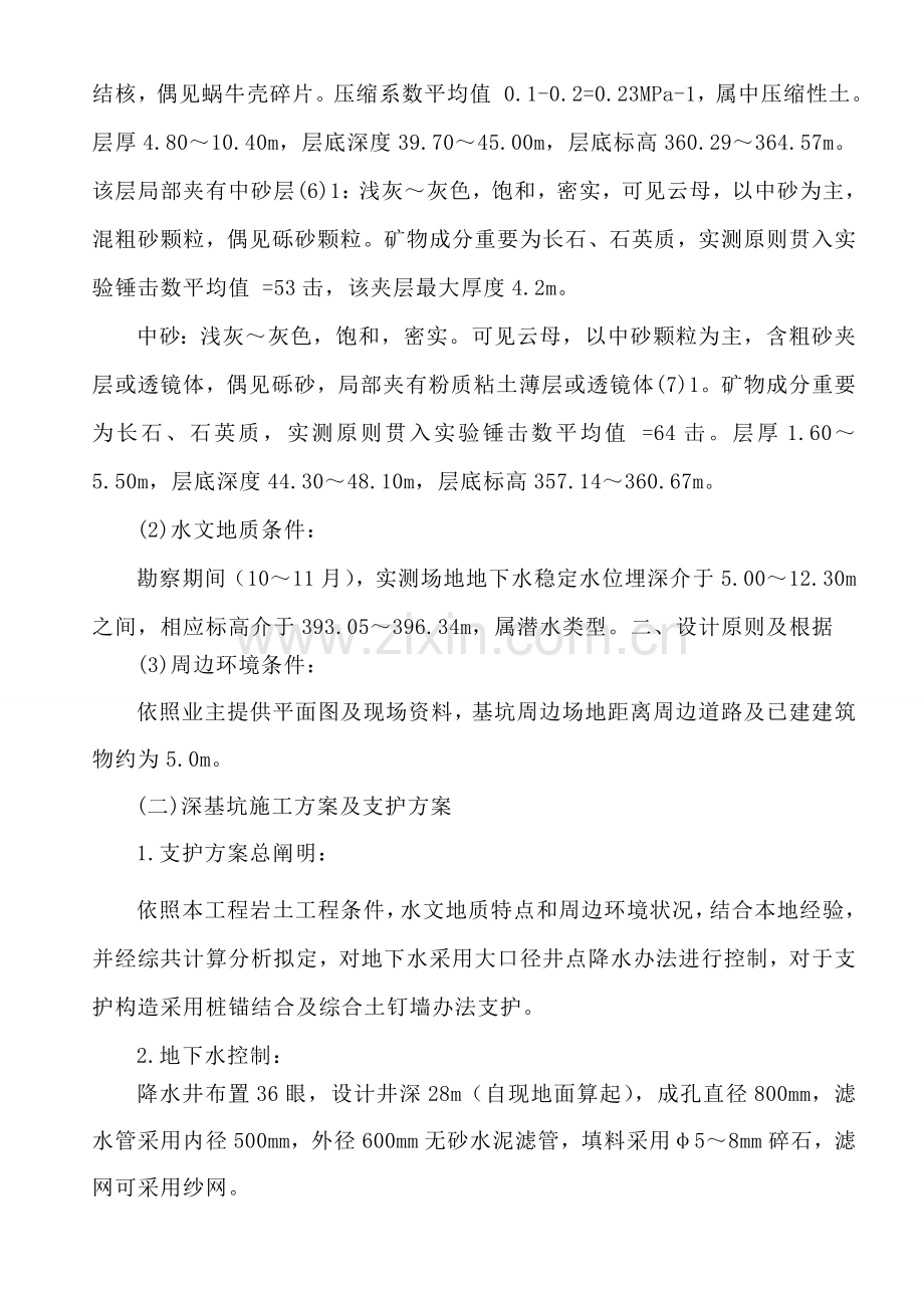 基坑支护应急专项预案.doc_第3页