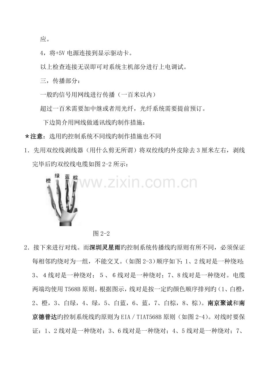 LED全彩显示屏安装调试培训标准手册.docx_第3页