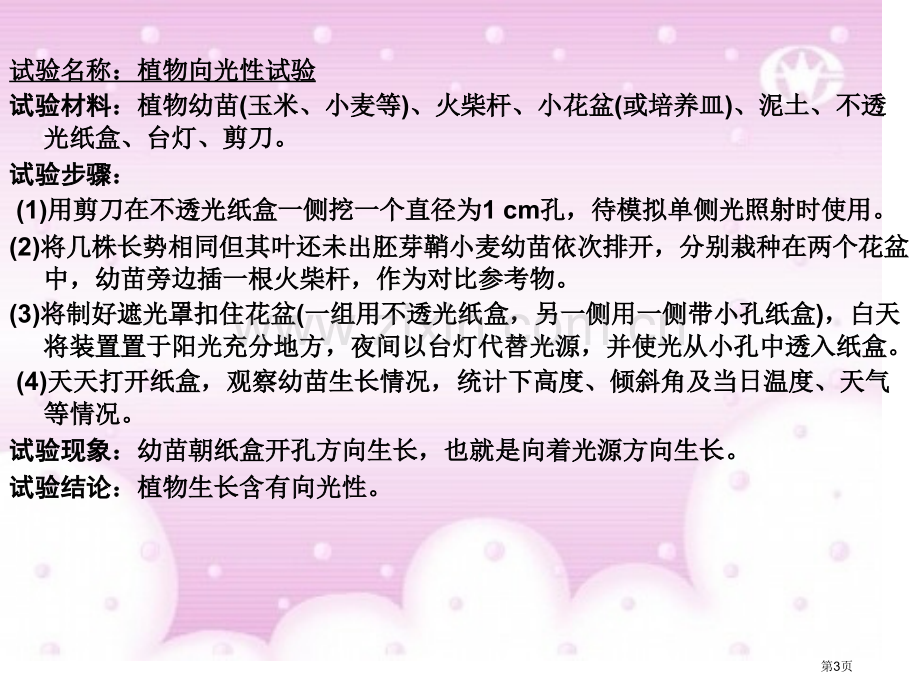 植物向哪里长省公开课一等奖新名师优质课比赛一等奖课件.pptx_第3页