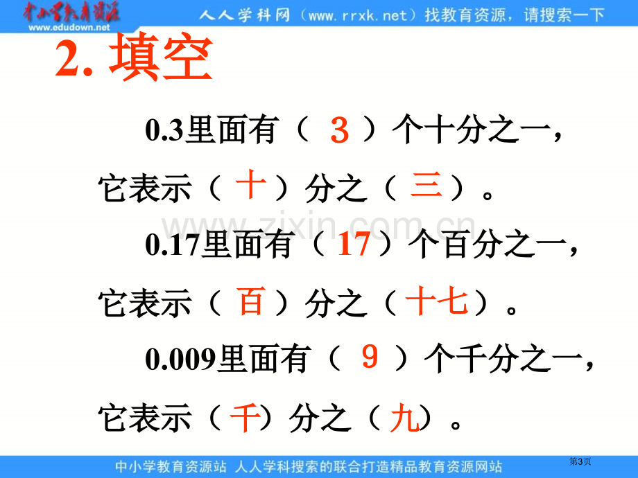 人教版五年级下册分数和小数的互化课件1市公开课一等奖百校联赛特等奖课件.pptx_第3页