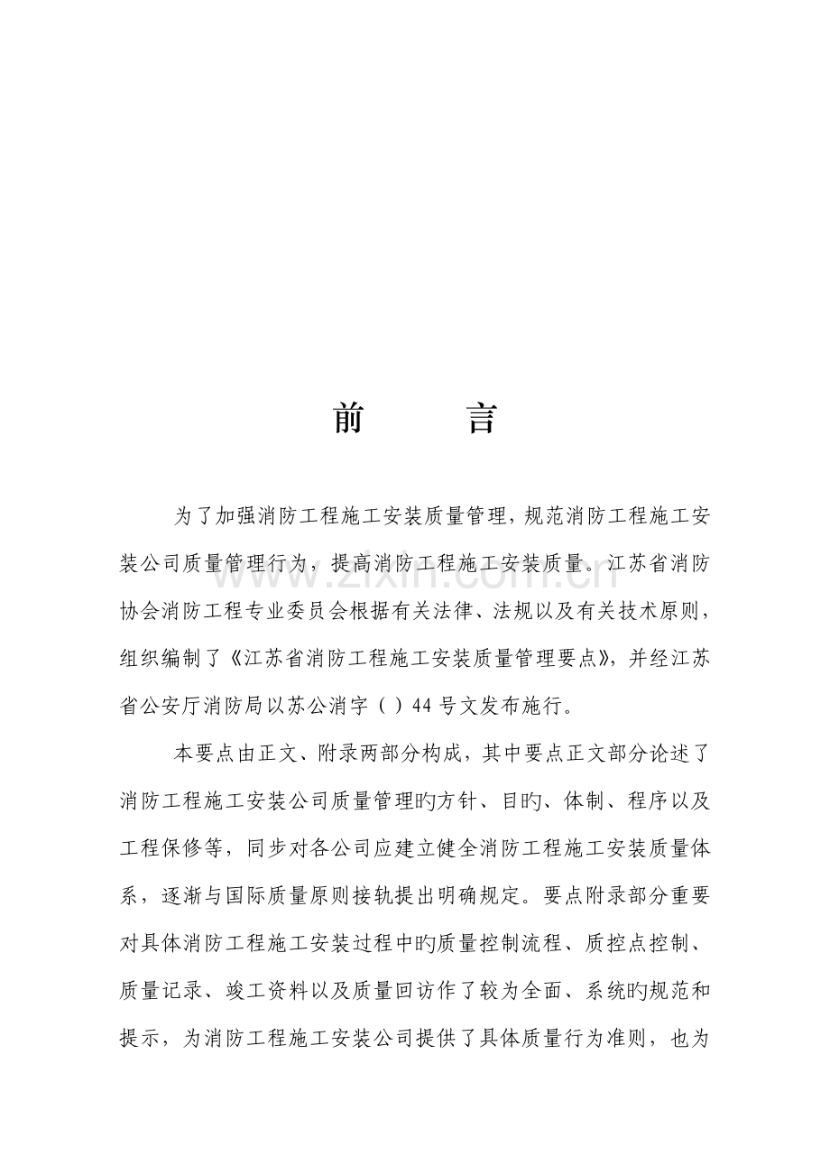 省消防关键工程综合施工安装质量管理核心要点.docx_第3页