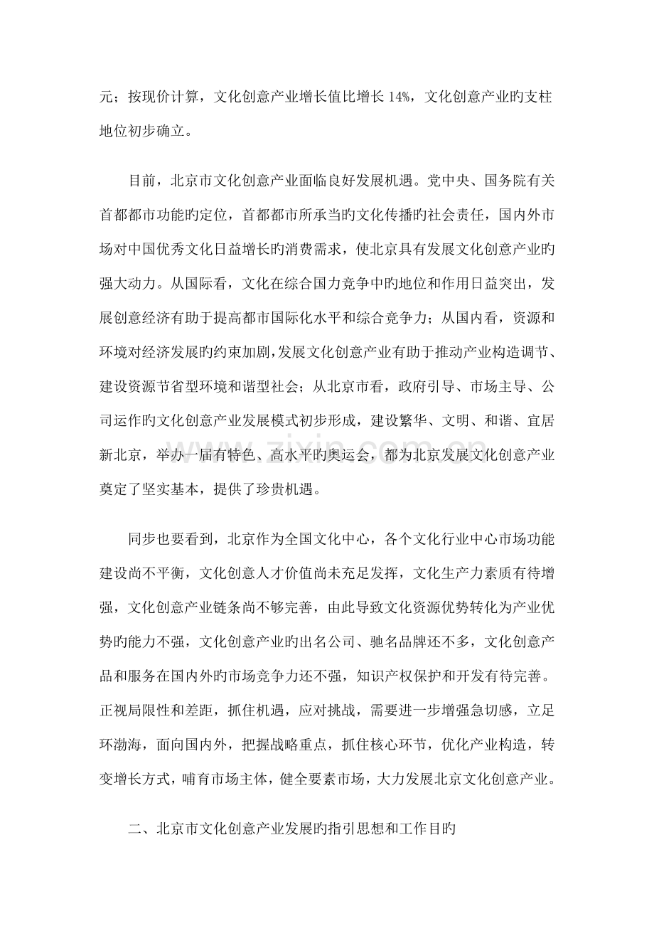 北京市十一五时期文化创意产业发展重点规划.docx_第2页