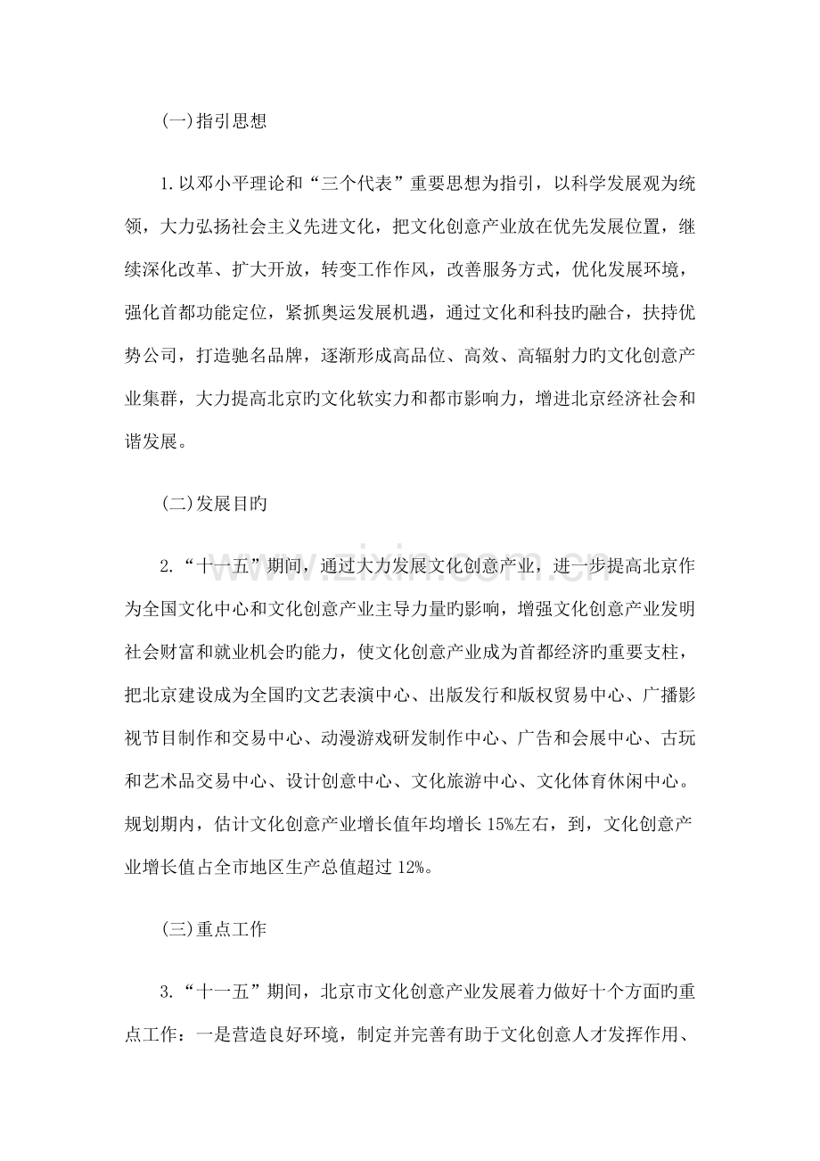 北京市十一五时期文化创意产业发展重点规划.docx_第3页