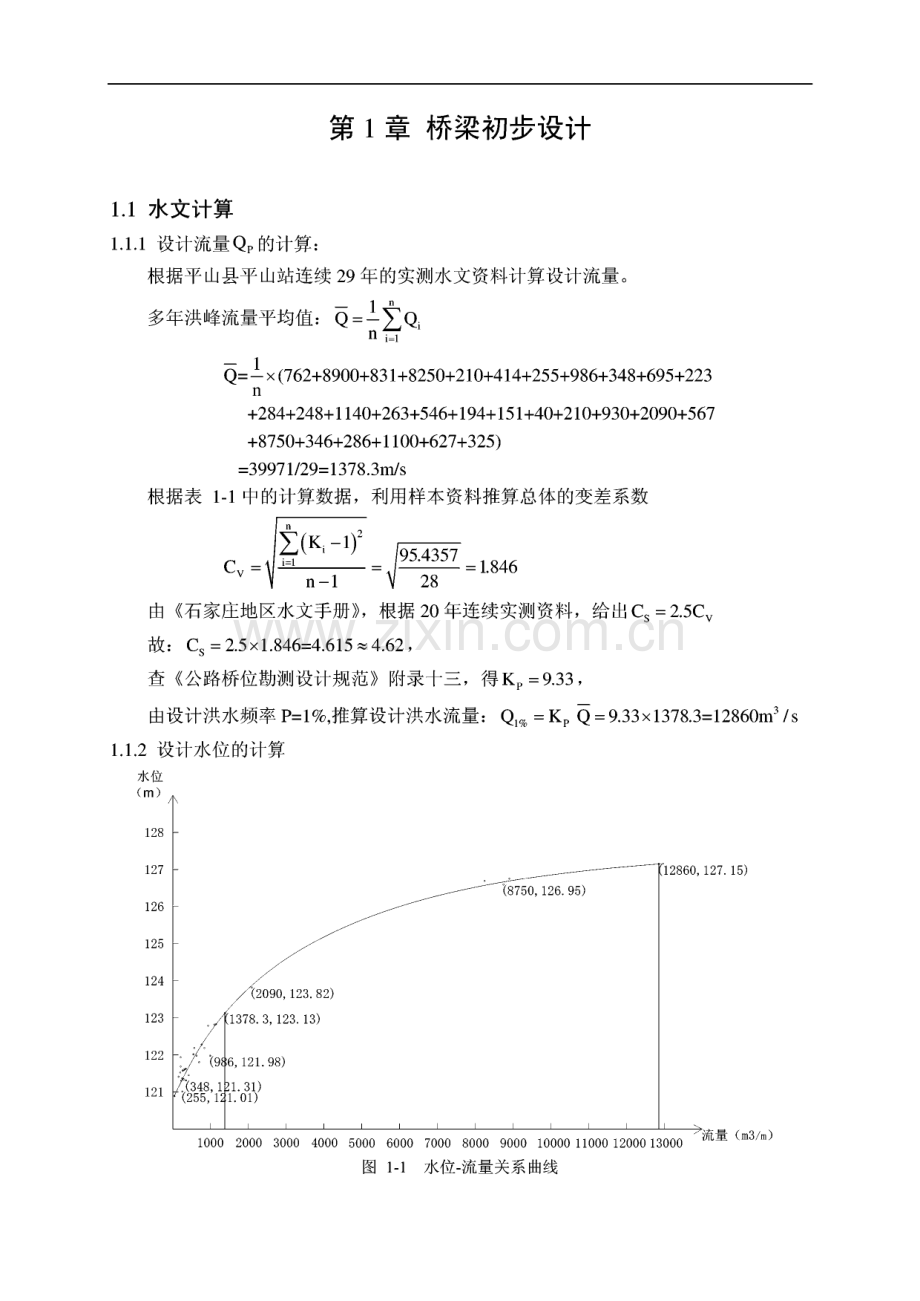 土木系道路桥梁专业桥梁毕业设计.pdf_第3页