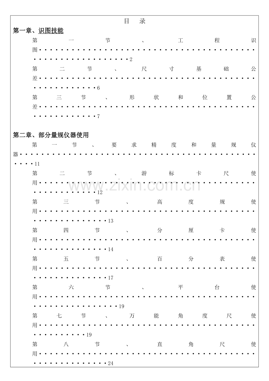 公司QC实用技能手册模板.doc_第2页