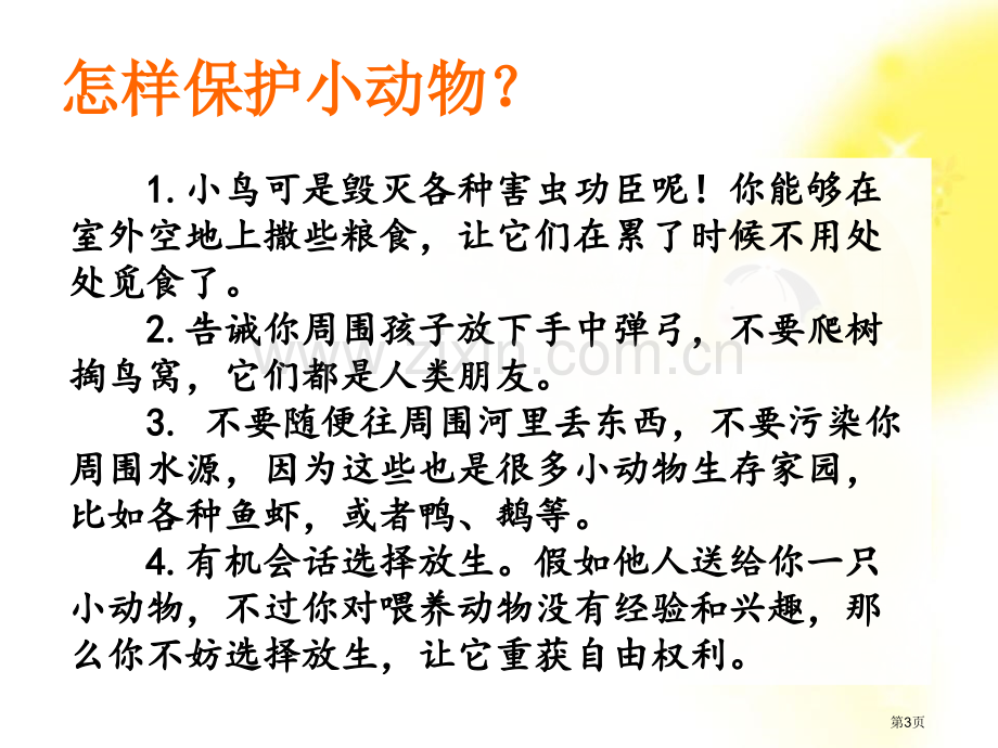 人类的朋友省公开课一等奖新名师比赛一等奖课件.pptx_第3页