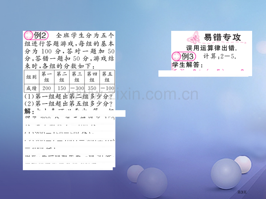 七年级数学上册1.4.2有理数的减法第一课时有理数的减法法则市公开课一等奖百校联赛特等奖大赛微课金奖.pptx_第3页