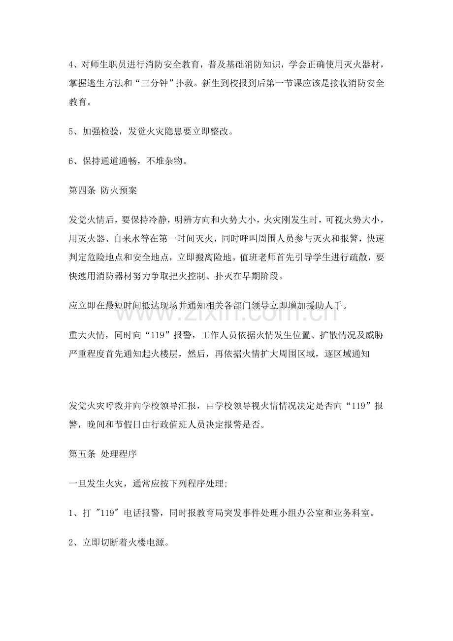 学校消防应急专项预案.doc_第3页