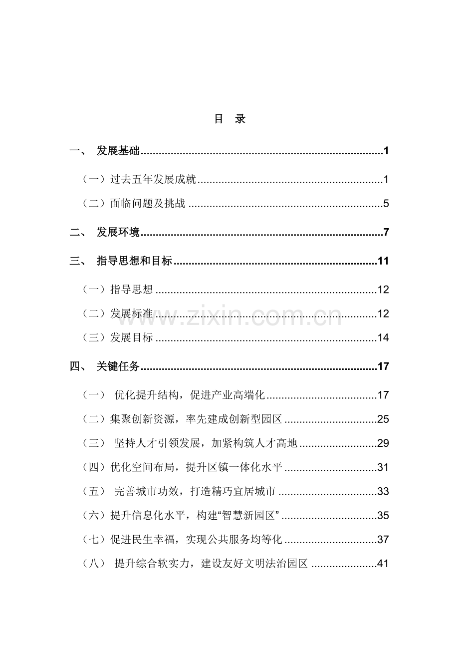 苏州工业园区经济和社会发展综合规划纲要.doc_第2页