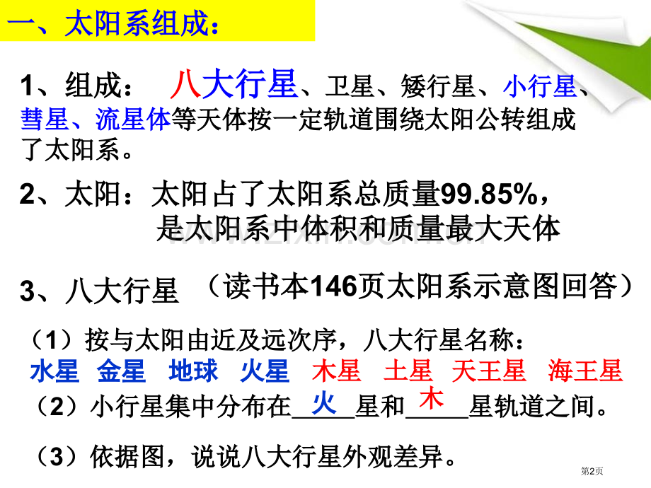 太阳系省公开课一等奖新名师优质课比赛一等奖课件.pptx_第2页