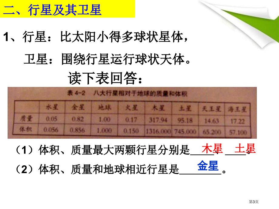 太阳系省公开课一等奖新名师优质课比赛一等奖课件.pptx_第3页