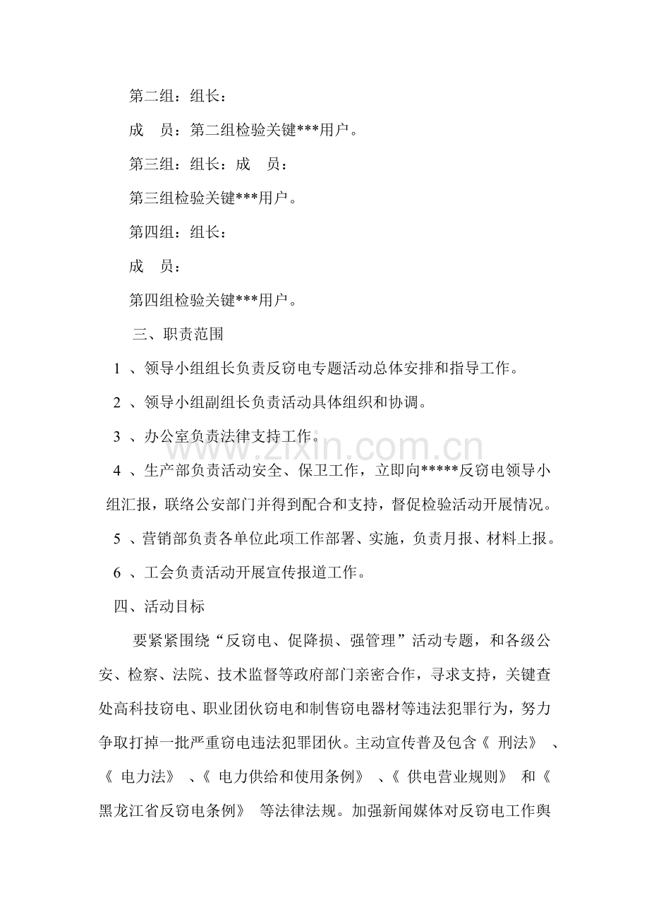 反窃电专项活动专业方案.doc_第2页